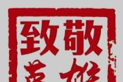 铭记历史 缅怀先烈·精神丰碑丨斗争精神薪火相传