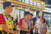 启动夏季治安打击整治行动 多措并举守护城市平安