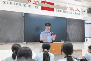 派出所民警暑假前夕走进校园，为学生讲解暑期安全
