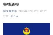 自驾青甘大环线3车12胎被扎：2名犯罪嫌疑人已被抓获