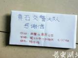 这封感谢信，让警察叔叔没忍住……