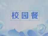 守护学生“舌尖上的安全”