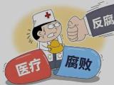 四川泸州市中医医院副院长何进 接受监察调查