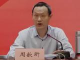 湖北省生态环境厅原一级巡视员周歆昕被开除党籍