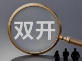 江西丰城市消防救援大队原党委书记、政治教导员徐强严重违纪违法被开除党籍和公职