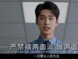 【AI视频】“十个严禁”闯关开启！