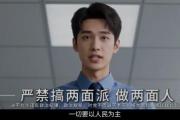 【AI视频】“十个严禁”闯关开启！