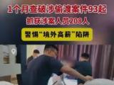 93起偷渡案件被查破 偷渡者自述：遭棍刑虐打失血三碗