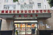 佛山市禅城区构建三级综治中心体系