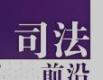 把握新时代廉洁文化建设着力点