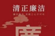 廉语清风丨观水有术 必观其澜