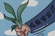 重庆经济技术开发区管理委员会生态环境  和建设管理局副局长曾令川  涉嫌严重违纪违法接受审查调查
