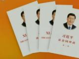 《习近平谈治国理政》第五卷中英文版出版发行