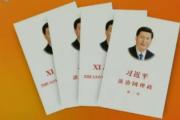《习近平谈治国理政》第五卷中英文版出版发行