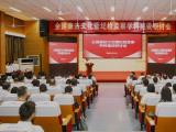 全国廉洁文化暨纪检监察学科建设学术研讨会在西安文理学院开幕