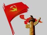 党员要努力成为一面旗帜