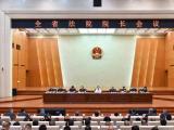 强化使命担当 以高质量司法服务保障高质量发展