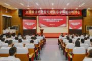 全国廉洁文化暨纪检监察学科建设学术研讨会在西安文理学院开幕