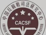 反腐败取得压倒性胜利并全面巩固的制胜逻辑