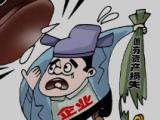 重庆保税港区港昌城市运营管理有限公司  业务主管陈治哲涉嫌严重违纪违法接受审查调查