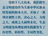 推进生态文明建设，总书记作出重要论述