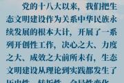 推进生态文明建设，总书记作出重要论述