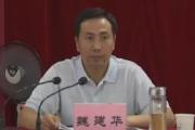 安徽省宿州市政协原副主席、一级巡视员魏建华接受纪律审查和监察调查