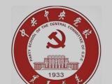 中共中央印发《中国共产党党校（行政学院）工作条例》