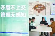 山东协同共治谱写基层善治新篇章