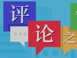 方圆谈 | 把服务做到群众心坎上