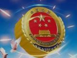 福建：做好巡视整改“后半篇文章”