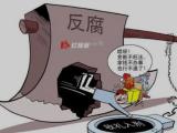 北京朝阳区六里屯街道办事处综合行政执法队原副分队长肖波接受审查调查