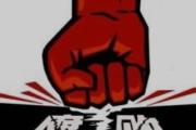 安徽芜湖市繁昌区政协原常委、四级调研员李兵接受纪律审查和监察调查