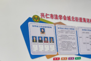 设置轮驻窗口 建立运行机制 贵州省黔西南州将法学会工作积极融入综治中心规范化建设