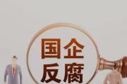 安徽省投资集团控股有限公司专职董事谢海接受纪律审查和监察调查