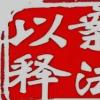 强化以案促改促治 做实案件查办“后半篇文章”