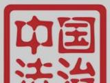 贯彻落实四次全会精神·年中看进展  提升本领锻造尖兵