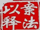做实警示教育 释放综合效应