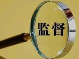 着力提升派驻监督精准性协同性有效性