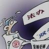 安徽泾县桃花潭·查济文化旅游区管委会原主任、桃花潭镇党委原副书记（挂职）李清洁严重违纪违法被开除党籍和公职