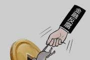 中国工商银行安徽省分行原党委副书记梁延国接受审查调查