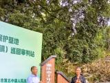 重庆首个千年古树司法保护基地揭牌