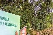 重庆首个千年古树司法保护基地揭牌