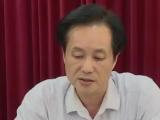 广东揭阳市揭西县人大常委会原党组成员、副主任李清闲接受纪律审查和监察调查