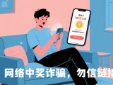 这份反诈漫画请查收！