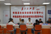 肇庆：打造群众“家门口”的综治平台