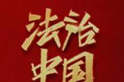 领导干部更要在自我革命上以身作则
