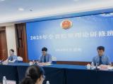 “带初稿来、交高质量成果回”！点燃检察理论研究的创新引擎