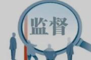 拧紧责任链条 严肃追责问责  有力监督护航生态保护