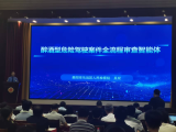 智能化应用赋能贵州省检察工作高质量发展